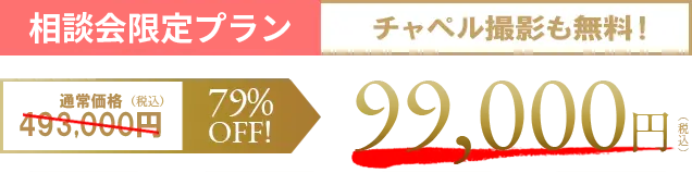フォトウエディングプラン11万円