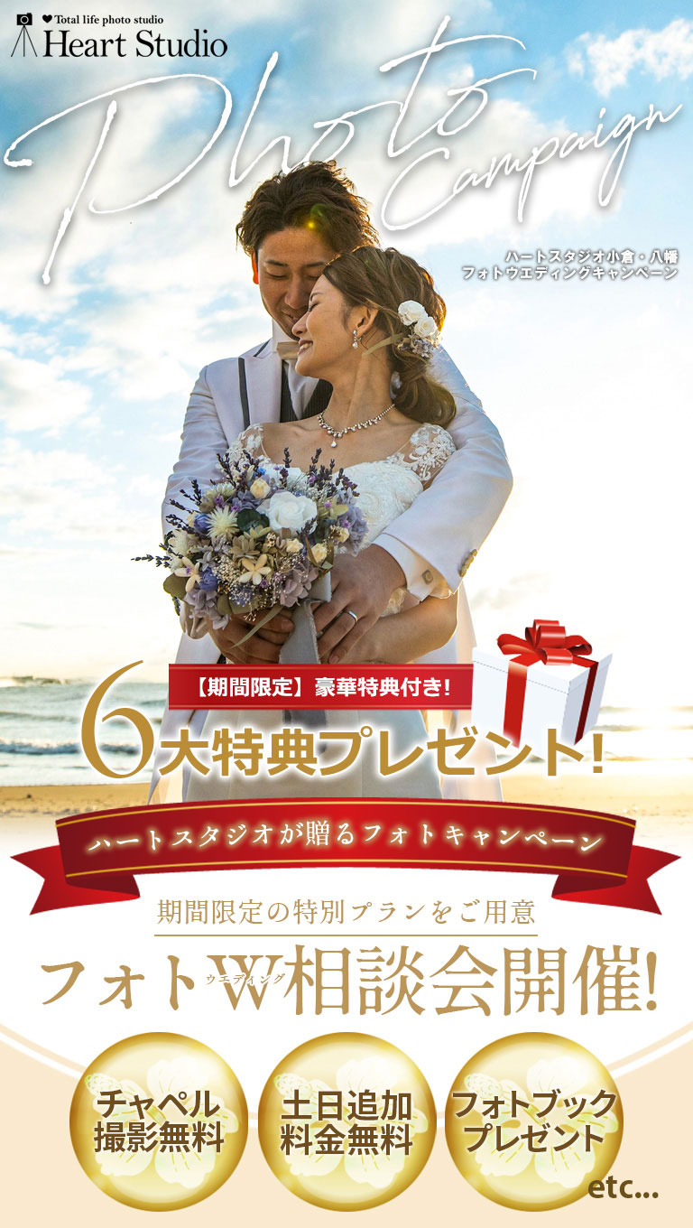 期間限定フォトウエディングキャンペーン