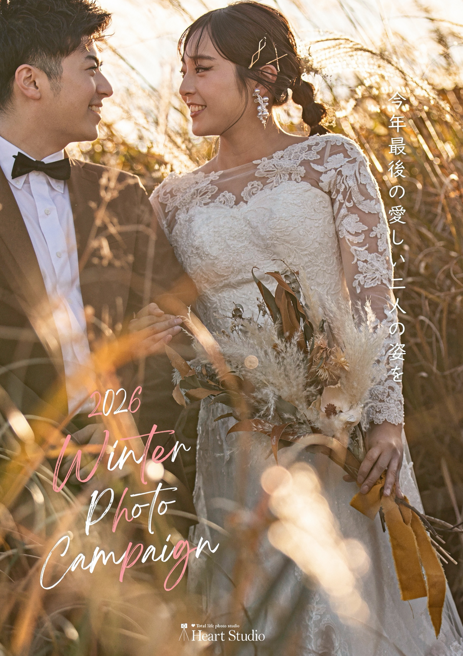 ハートスタジオ　PHOTO WEDDING 2026campaign