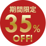 期間限定37%OFF